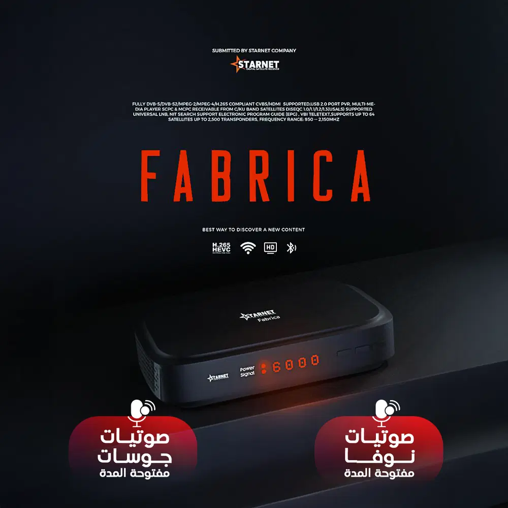 ريسفر استار نت فابريكا