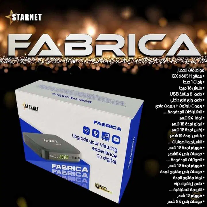 ريسفر استار نت فابريكا