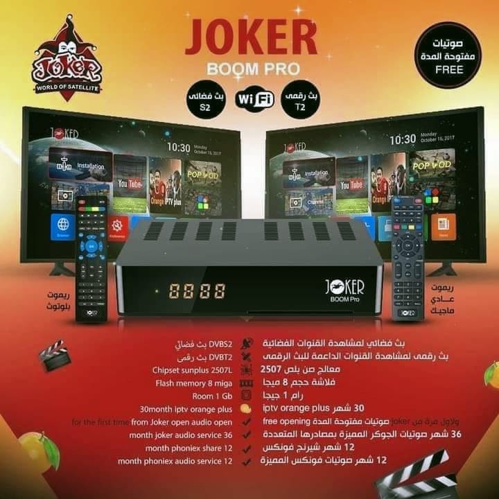 ريسفر الجوكر بوم برو