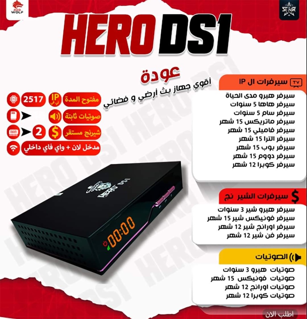ريسفر هيرو