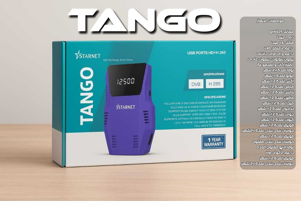 جهاز ستارنت تانجو TANGO