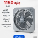 مروحه فريش بوكس ماجيك