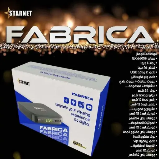 ريسفر استار نت فابريكا